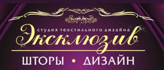 Cтудия текстильного дизайна «Эксклюзив»